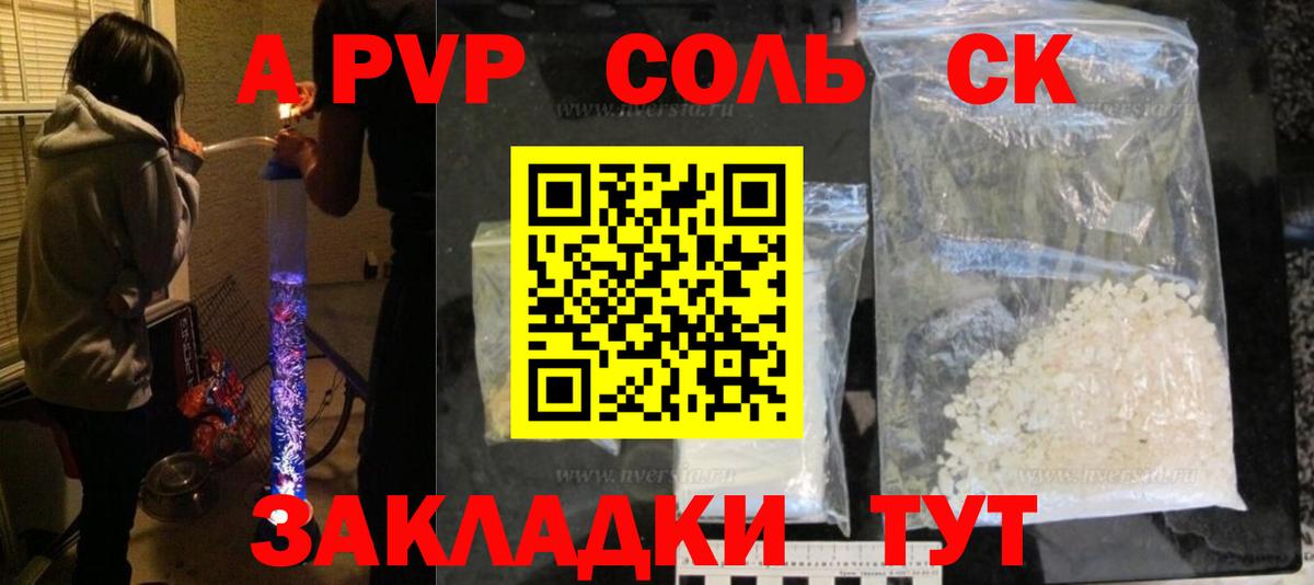 А ПВП СК  Alpha PVP СК КРИС  APVP  A PVP СК  Добрянка  Вход с VPN 