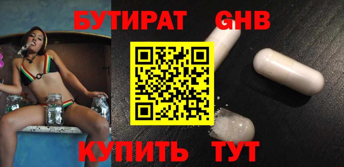 БУТИРАТ вода  Вход с VPN  Добрянка 