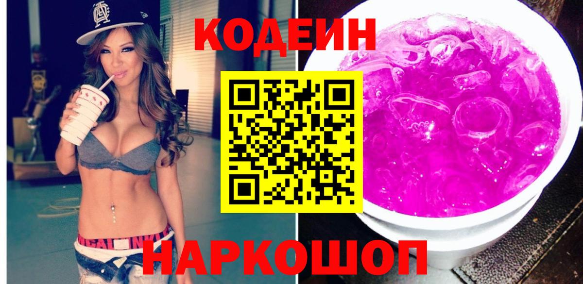 Добрянка  Codein Purple Drank  Codein Purple Drank  Вход с VPN 