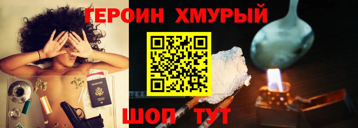 Добрянка  Героин хмурый  Вход с VPN 