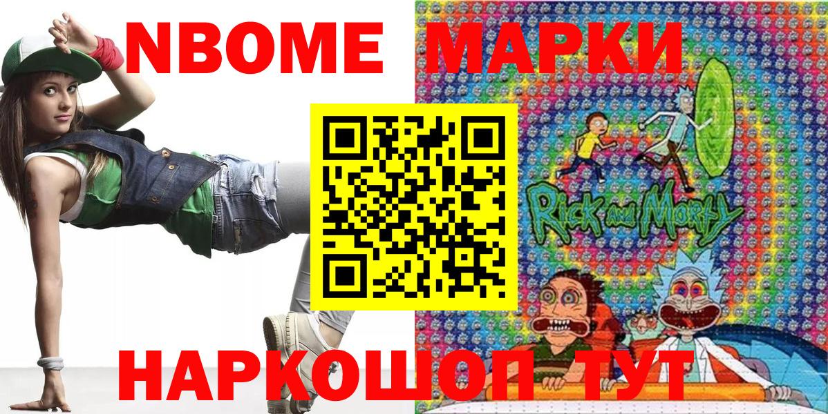Марки NBOMe 1500мкг  Наркотические марки  Добрянка  Вход с VPN 