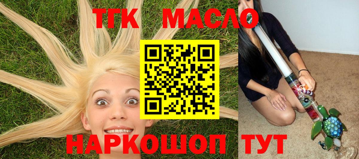 Дистиллят ТГК жижа  где купить наркоту  ТГК THC oil  Добрянка  Вход с VPN 